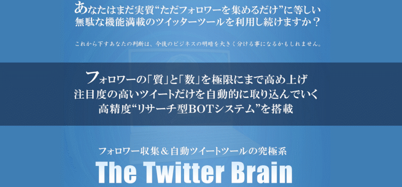 Twitter Storm ツイッターストーム