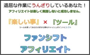 ファンシフトアフィリエイト - アフィリエイター特典 のりすけ