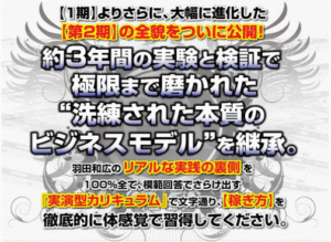 羽田式実践型パトリオットアフィリエイター養成学校第1期 定価：297000