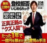 キャッシュマシーン製造塾 正木漱一