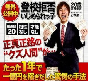 キャッシュマシーン製造塾 正木漱一