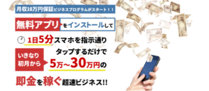 超速スマホぽちぽちビジネス 上野誠 ID・PASS