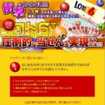 秘義投資ロト6完全版 内田吉昭