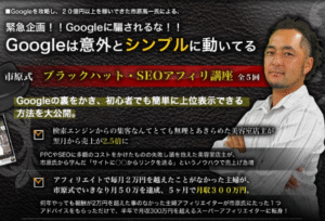 市原高一_1億稼ぐためのSEO対策