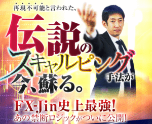 FXスキャルピング革命 定価：¥32,184