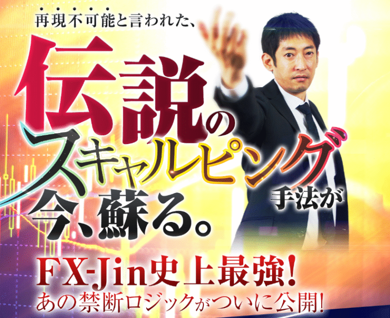 FXスキャルピング革命 定価：¥32,184