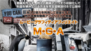 YouTube動画に広告を貼り付けて稼ぐ方法MGA