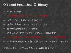 トレンドフォロー型「OTband break Scal & Binary」OTシリーズ史上最高のトレンドフォロー型システムが完成!1ヵ月100勝を狙え! 定価:¥50,000