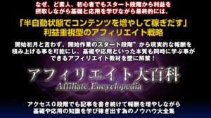 アフィリエイト大百科 鈴木勇人