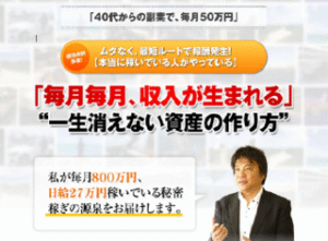 羽根田雅幸 スマートフォンアフィリエイト塾 ４期