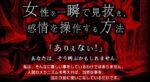 女性を一瞬で見抜き、感情を操作する方法 定価：¥13,800