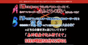 隠密アフィリエイト 藤岡久仁章×清水扶幸