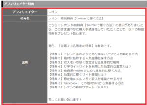 Twitterで稼ぐ方法TTT - アフィリエイター特典 レオン