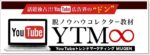 YTM∞（MUGEN） バナナデスク