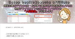 美容健康特化型3ステップアフィリエイト みやび