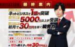 ■【NBS】ネットビジネススクールオプトイン講座