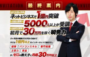 ■【NBS】ネットビジネススクールオプトイン講座