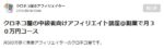 クロネコ屋の中級者向けアフィリエイト講座＠副業で月30万円コース