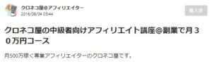 クロネコ屋の中級者向けアフィリエイト講座＠副業で月30万円コース