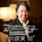 大須賀マジック 大須賀祐
