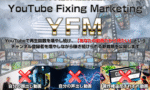 YFM（Youtube Fixing Marketing） 小西和夫