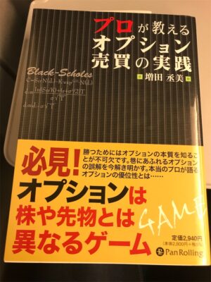 プロが教えるオプション売買の実践 定価：¥3,024