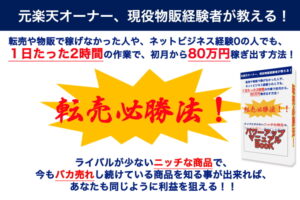 12600円にした転売方法