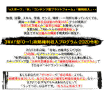 ３WAY型「０→１」攻略プログラム　杉山
