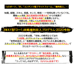 ３WAY型「０→１」攻略プログラム　杉山