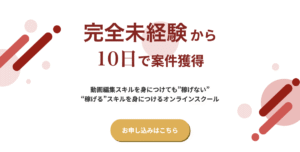 あおの案件獲得コンサル