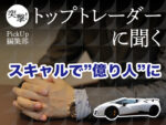 3万円から始める「1000枚スキャルピング」 1000枚スキャルピング