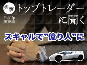 3万円から始める「1000枚スキャルピング」 1000枚スキャルピング