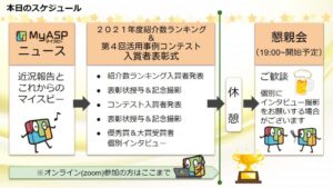 Myasp(マイスピー)　購入者ふっさん特典