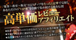 『高単価レビューアフィリエイト』〜 ”集客〜教育〜販売”の 3ステップをたった 1 記事で完結し ”あなただけのVIP客”を自動で集めて稼ぎ続ける錬成術。　スズキ