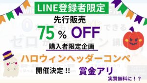 【残り部数完売後販売終了】知識0スキル0実績0の超後発組でもたった2ヶ月で月3万稼ぐ『富略奪社会の凱旋書』 そう