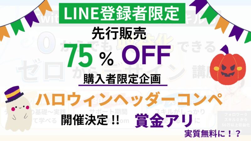 【残り部数完売後販売終了】知識0スキル0実績0の超後発組でもたった2ヶ月で月3万稼ぐ『富略奪社会の凱旋書』 そう