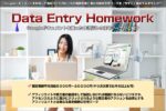 Data Entry Homework（DEH） 長谷川康弘