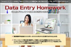 Data Entry Homework（DEH） 長谷川康弘