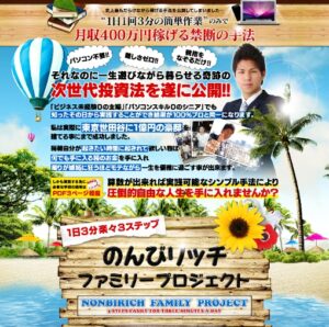 のんびリッチファミリープロジェクト（日経先物225商材）（解説動画なし） 定価：¥297,000