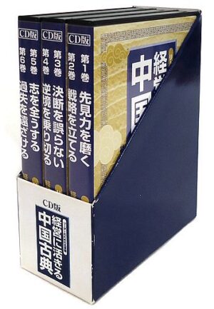 経営に活きる　中国古典 定価：¥25,920
