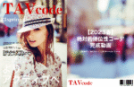 TAV【２０２３春】絶対的優位性コーデ・完成動画　岡田尚也
