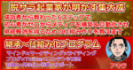 【継承～仕組み化プログラム】僕はこれで脱サラしてセミリタイアしました！僕の知識と経験を生涯に渡って継承する集大成です【選べる返金保証＆サポート付き】 アキラ@脱サラ起業家