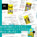 暗記不要！鑑定師制作完全版 タロットカード 図解解説書セット 佳花