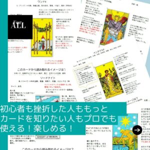 暗記不要!鑑定師制作完全版 タロットカード 図解解説書セット 佳花