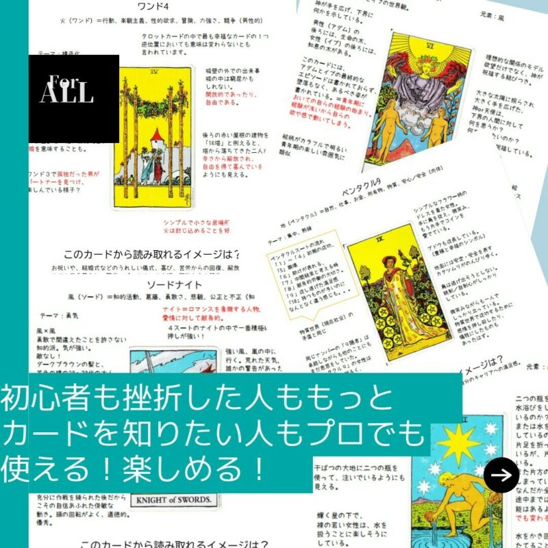 暗記不要！鑑定師制作完全版 タロットカード 図解解説書セット 佳花
