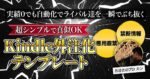 実績０でも自動化でライバル達を一瞬でブチ抜く【Kindle外注化テンプレート】 カン｜超マネタイズKindle出版
