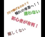 FXで目が飛び出る手法教えます　豪くん