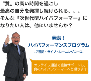 辻秀一 ハイパフォーマンスプログラム 定価：¥99,800