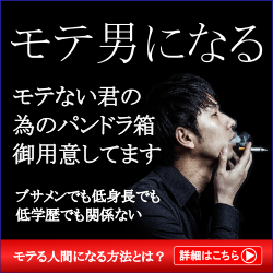 モテる人間になる方法教える ナンパ師岡部