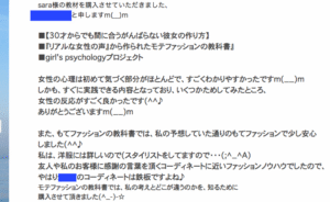 リアルな女性の声から作られたモテファッションの教科書 Sara